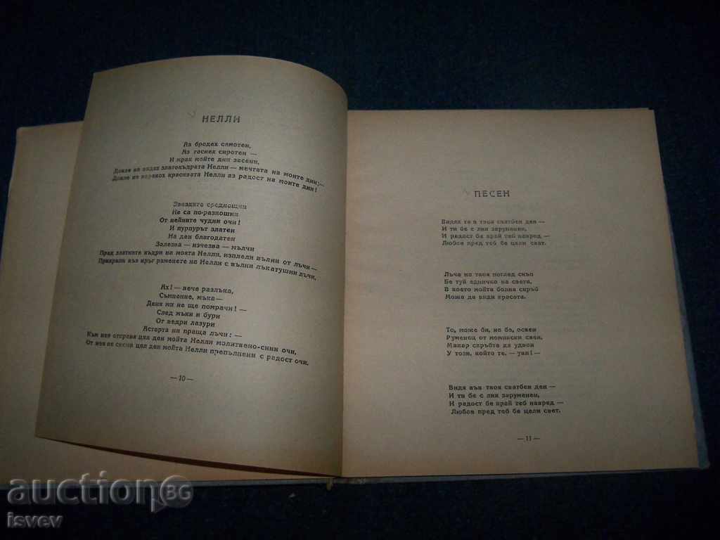 "Poems" by Alan Edgar Poe, 1945 - 5