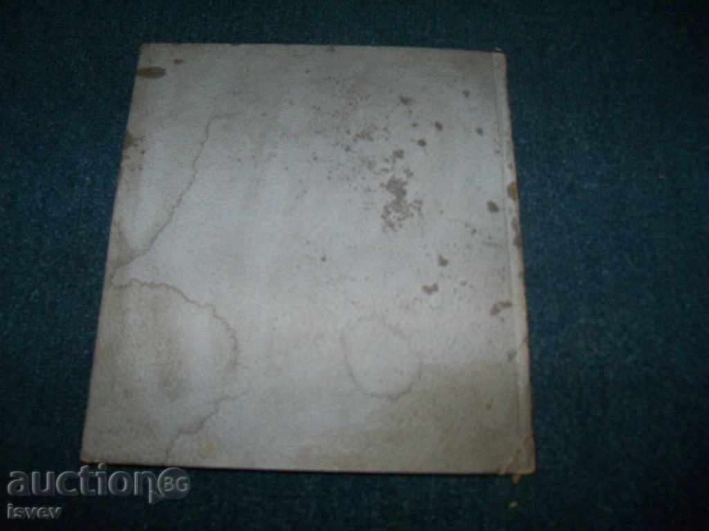 "Poems" by Alan Edgar Poe, 1945 - 7