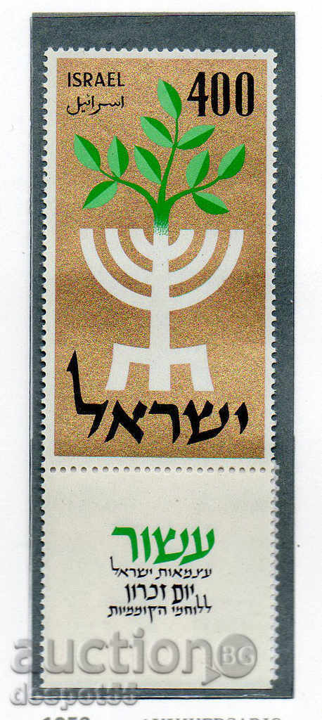 1958. Israel. 10 years Independence.