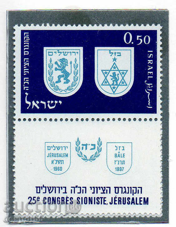 1960. Israel. 25 Zionist Congress, Jerusalem.