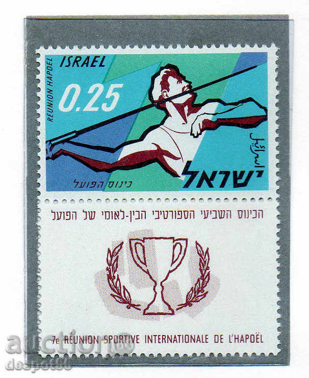 1961 Израел. АПОЕЛ - спортна асоциация. Международен конгрес