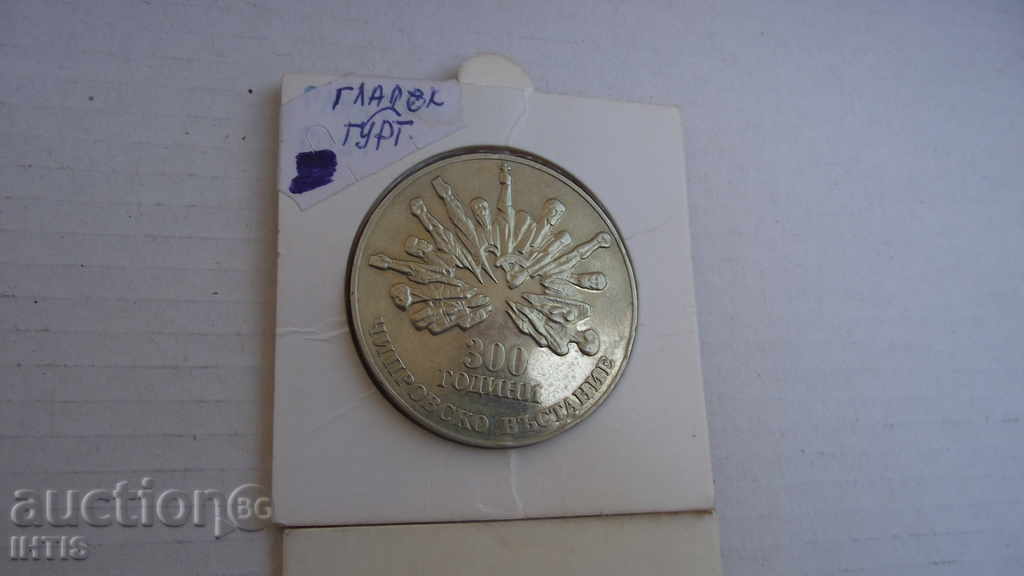 Delivery of COIN BULGARIA COIN 1 pc. - 300 years Cypriot uprising. Delivery of COIN BULGARIA COIN 1 pc. - 300 years Cypriot uprising.