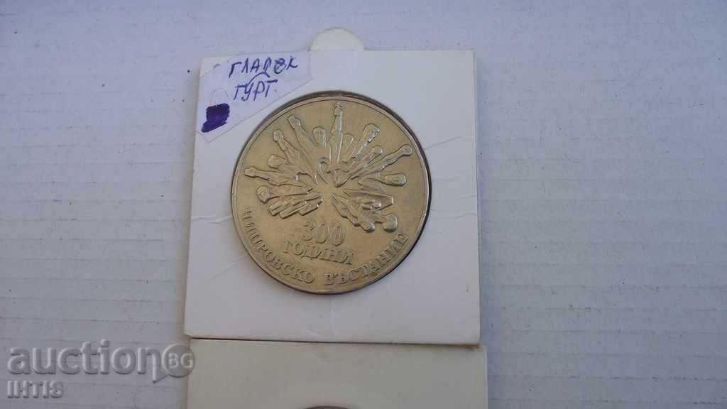 COIN BULGARIA COIN 1 pc. - 300 years Cypriot uprising. - 5 COIN BULGARIA COIN 1 pc. - 300 years Cypriot uprising. - 5