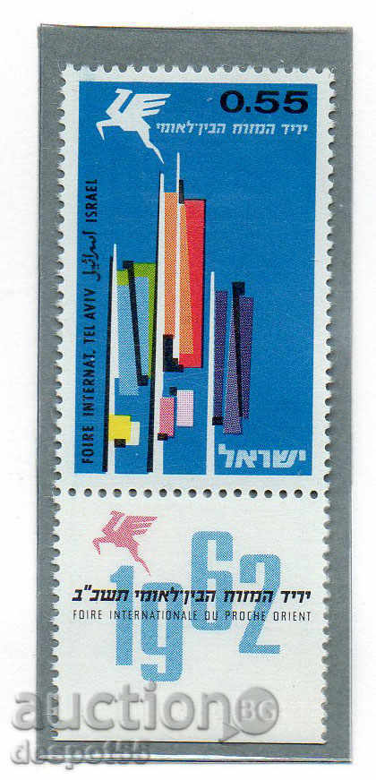 1962. Israel. Târgul Internațional Tel Aviv.