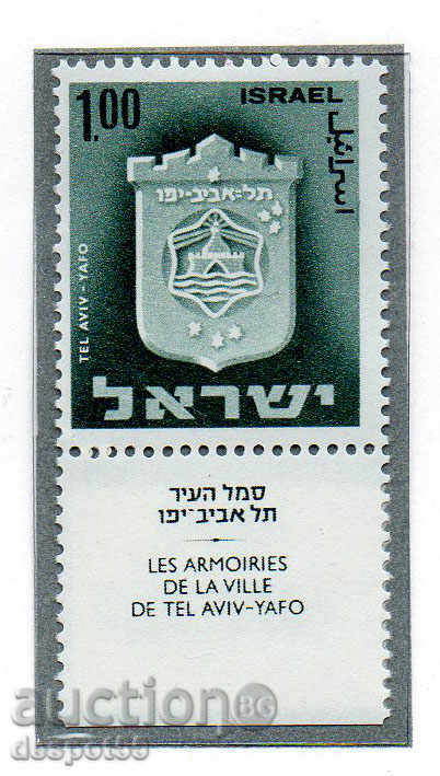 1965. Ισραήλ. Εμβλήματα των πόλεων. Τελ Αβίβ.