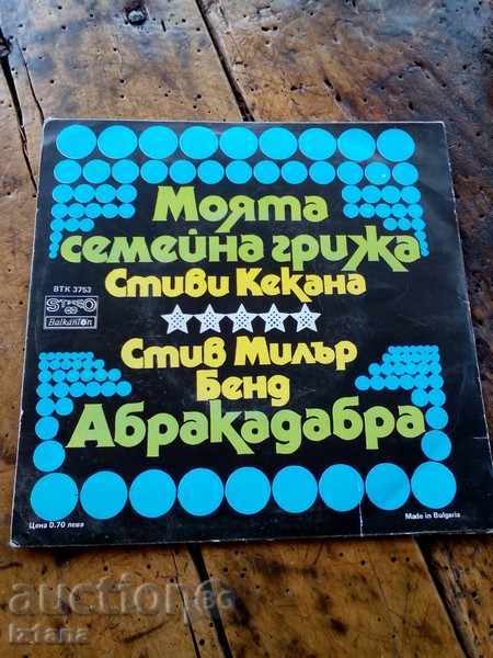 Gramophone plate with price 5.00 BGN | € 2.56 Gramophone plate with price 5.00 BGN | € 2.56