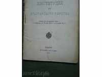 Конституция на Българското царство