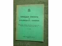 Νομοθετικό διάταγμα του Δήμου Σόφιας