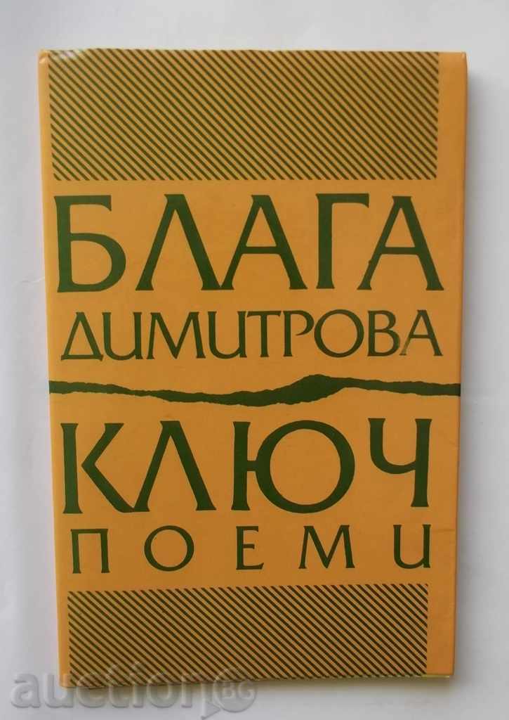Ключ Поеми - Блага Димитрова 1991 г.