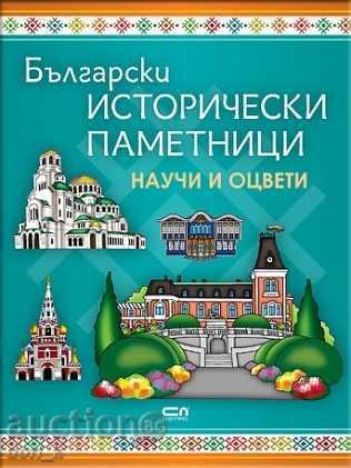 Bulgarian historical monuments: Learn and color