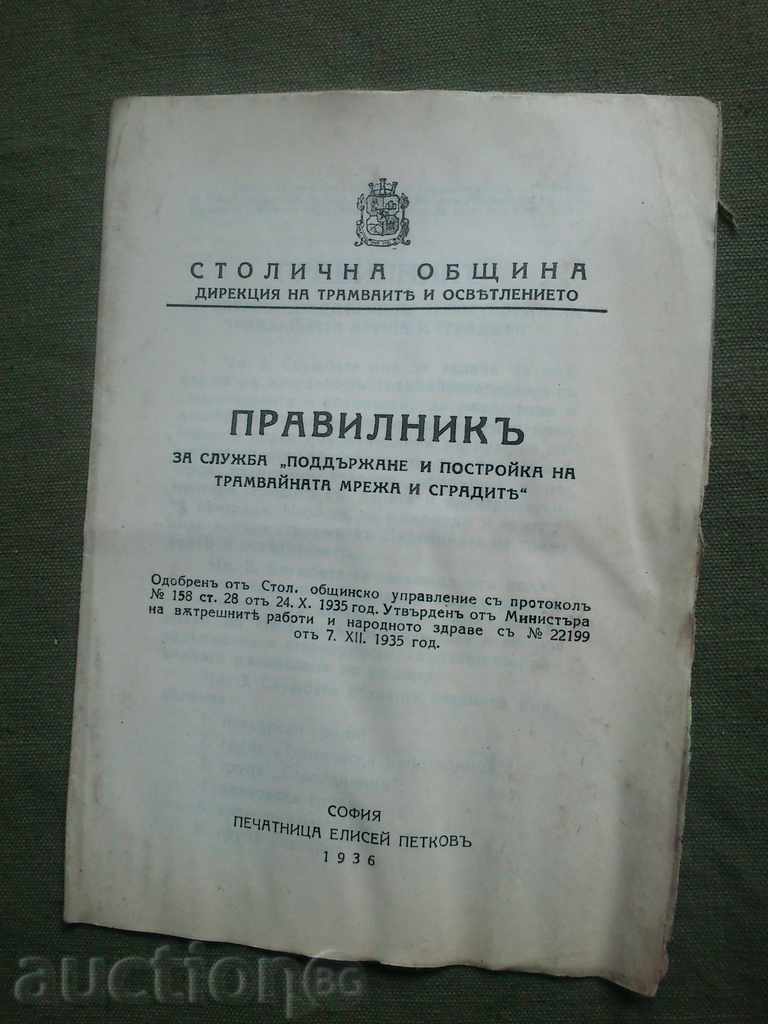 Rules for the service "Maintenance and construction of the tramway"