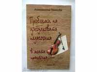 Προβλήματα βιολί παιδαγωγική - Αντουανέτα Penkova 2012