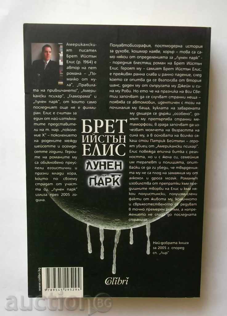 Lunar Park - Brett Easton Ellis 2007 with price 9.00 BGN | € 4.60 Lunar Park - Brett Easton Ellis 2007 with price 9.00 BGN | € 4.60