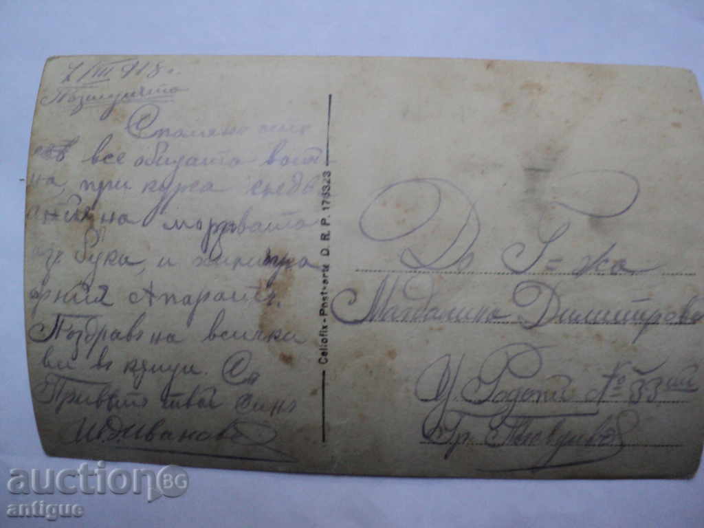 OLD PICTURE OF FRONT. with price 10.00 BGN | € 5.11 OLD PICTURE OF FRONT. with price 10.00 BGN | € 5.11