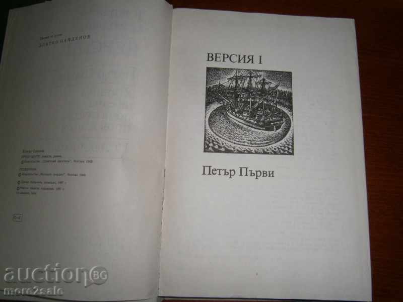 Auction JULIAN SEMIONOV - VERSII - 1987/424 pages Auction JULIAN SEMIONOV - VERSII - 1987/424 pages