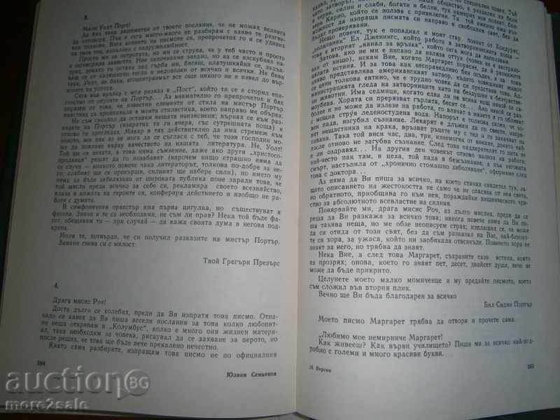 Delivery of JULIAN SEMIONOV - VERSII - 1987/424 pages Delivery of JULIAN SEMIONOV - VERSII - 1987/424 pages