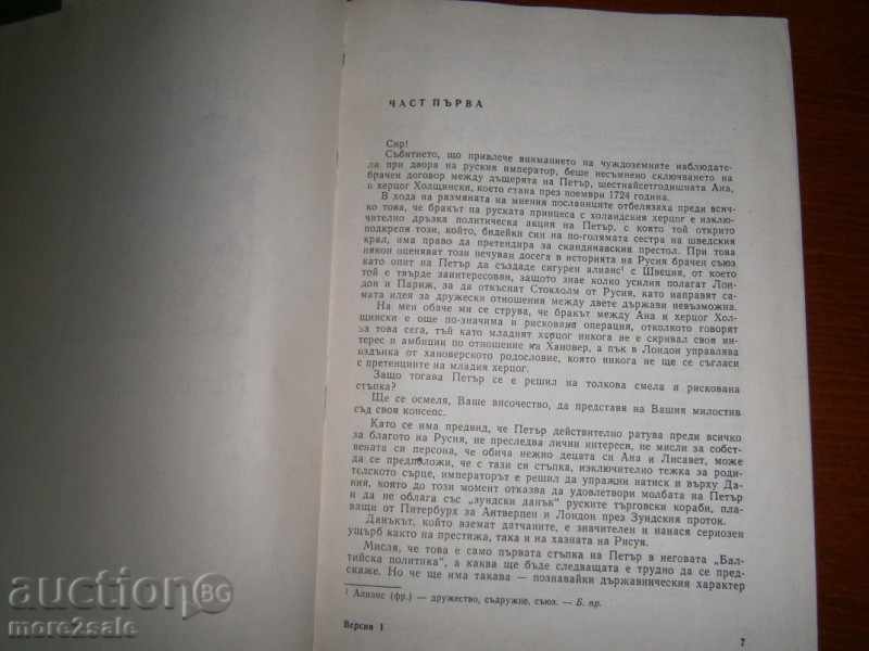 JULIAN SEMIONOV - VERSII - 1987/424 pages - 5 JULIAN SEMIONOV - VERSII - 1987/424 pages - 5