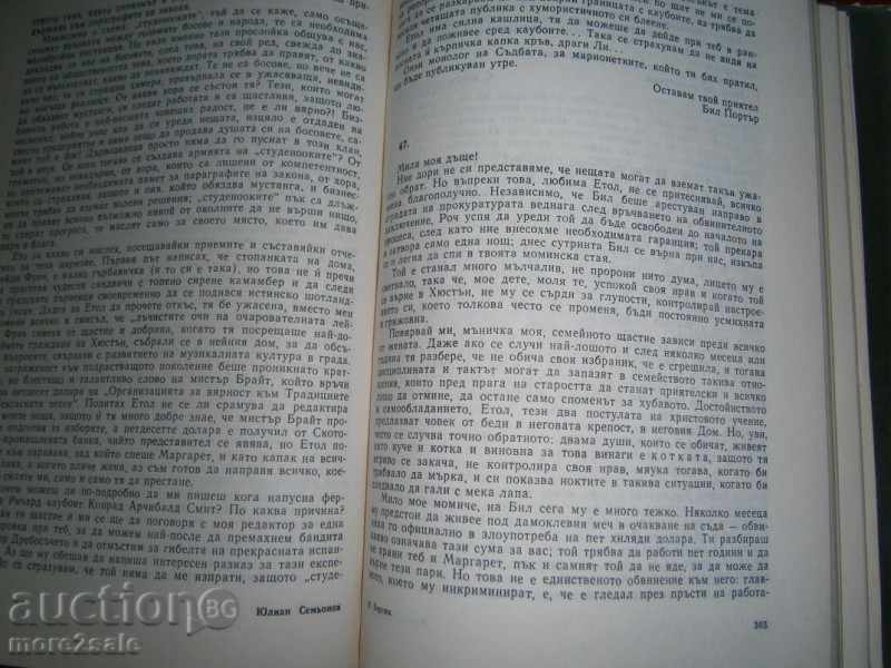 JULIAN SEMIONOV - VERSII - 1987/424 pages - 6 JULIAN SEMIONOV - VERSII - 1987/424 pages - 6