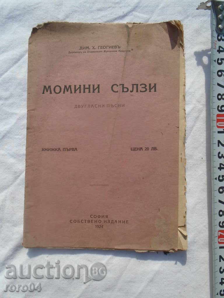 MOMINI SALZI - DIM. GEORGIEV - TWO-GOLDEN SONGS - 1924 with price 8.99 BGN | € 4.60 MOMINI SALZI - DIM. GEORGIEV - TWO-GOLDEN SONGS - 1924 with price 8.99 BGN | € 4.60