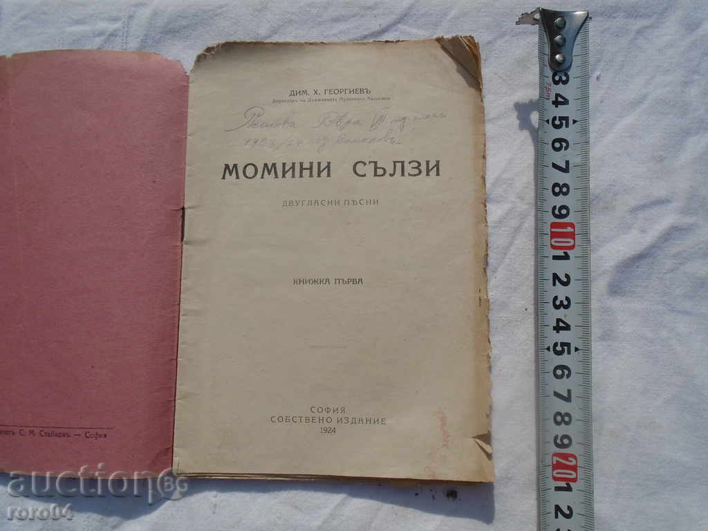 Auction MOMINI SALZI - DIM. GEORGIEV - TWO-GOLDEN SONGS - 1924 Auction MOMINI SALZI - DIM. GEORGIEV - TWO-GOLDEN SONGS - 1924