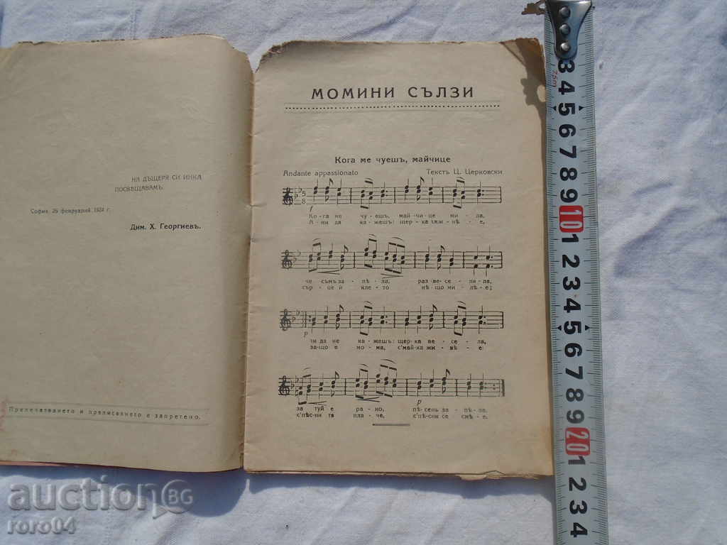 Delivery of MOMINI SALZI - DIM. GEORGIEV - TWO-GOLDEN SONGS - 1924 Delivery of MOMINI SALZI - DIM. GEORGIEV - TWO-GOLDEN SONGS - 1924
