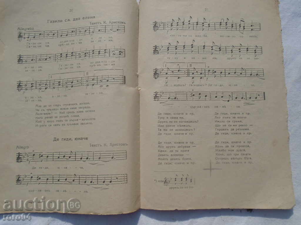 MOMINI SALZI - DIM. GEORGIEV - TWO-GOLDEN SONGS - 1924 - 5 MOMINI SALZI - DIM. GEORGIEV - TWO-GOLDEN SONGS - 1924 - 5