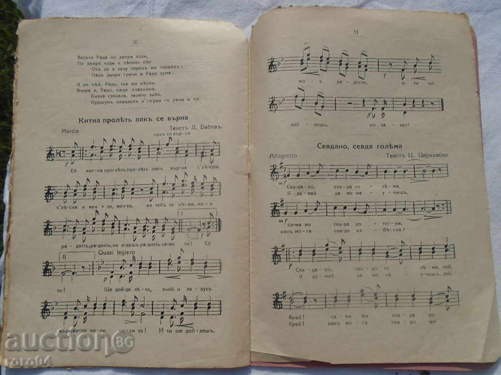 MOMINI SALZI - DIM. GEORGIEV - TWO-GOLDEN SONGS - 1924 - 6 MOMINI SALZI - DIM. GEORGIEV - TWO-GOLDEN SONGS - 1924 - 6