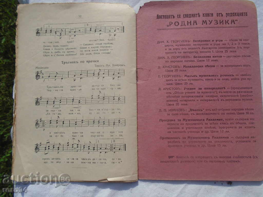 Lily - FUM. CANTECE diftong - - Georgiev 1924 - 7