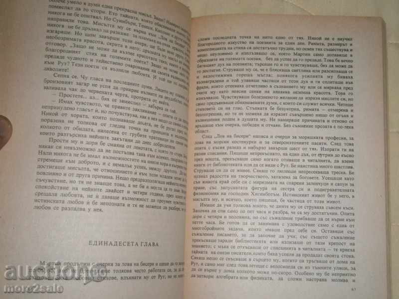 Auction JACK LONDON - MARTIN IDAN - 1978 D. / 296 PAGES Auction JACK LONDON - MARTIN IDAN - 1978 D. / 296 PAGES