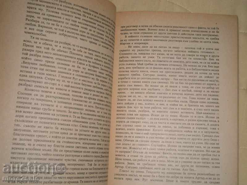 JACK LONDON - MARTIN IDAN - 1978 D. / 296 PAGES - 5 JACK LONDON - MARTIN IDAN - 1978 D. / 296 PAGES - 5