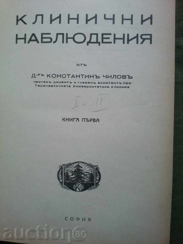 Clinical nablyudeniya.Konstantin Chilov