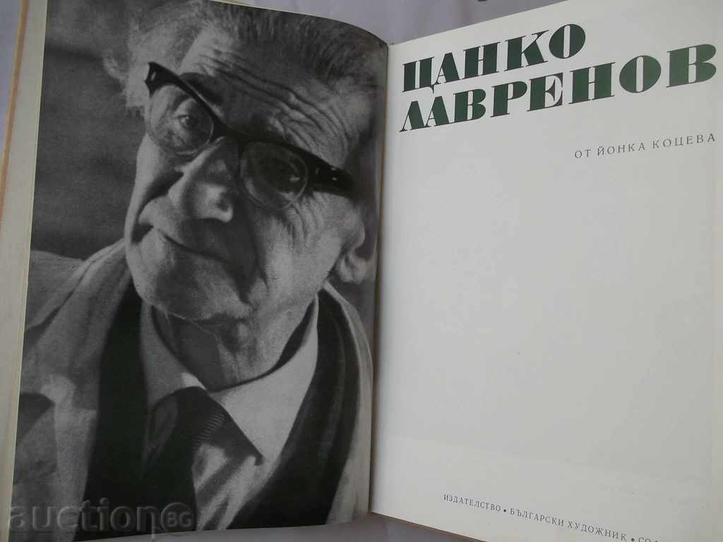 Tsanko Lavrenov - Yonka Kotseva 1972 with price 33.00 BGN | € 16.87 Tsanko Lavrenov - Yonka Kotseva 1972 with price 33.00 BGN | € 16.87
