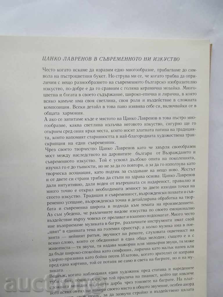 Auction Tsanko Lavrenov - Yonka Kotseva 1972 Auction Tsanko Lavrenov - Yonka Kotseva 1972