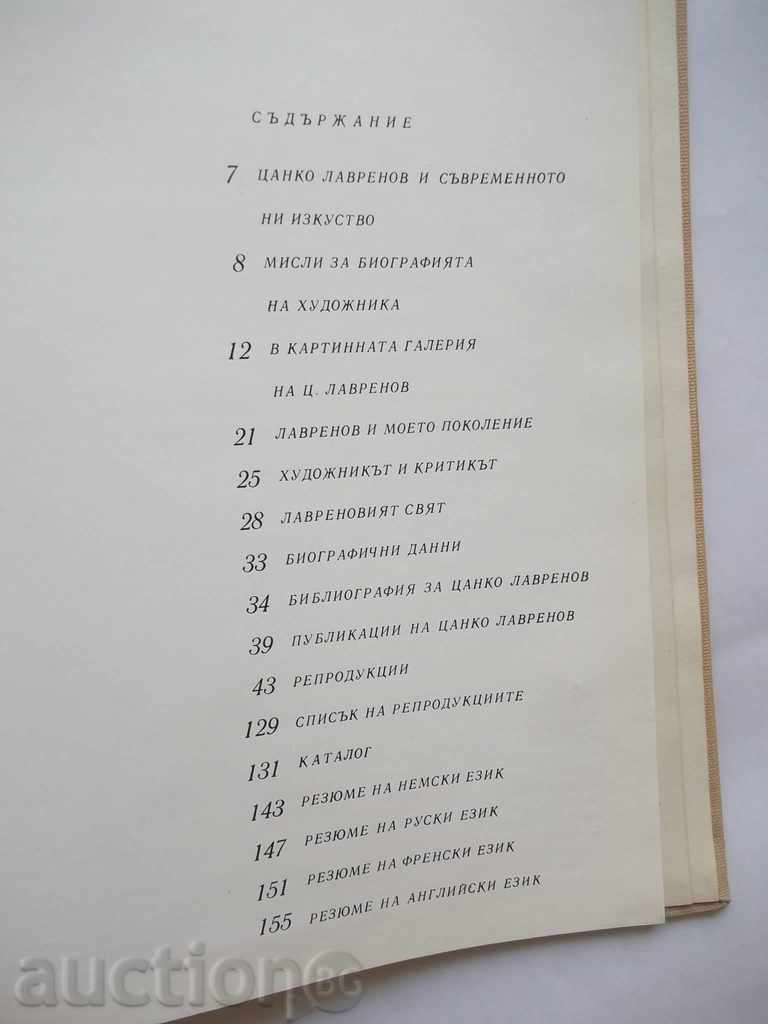 Tsanko Lavrenov - Yonka Kotseva 1972 - 6 Tsanko Lavrenov - Yonka Kotseva 1972 - 6
