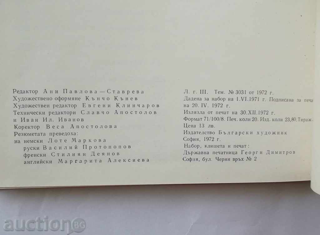 Tsanko Lavrenov - Yonka Kotseva 1972 - 7 Tsanko Lavrenov - Yonka Kotseva 1972 - 7