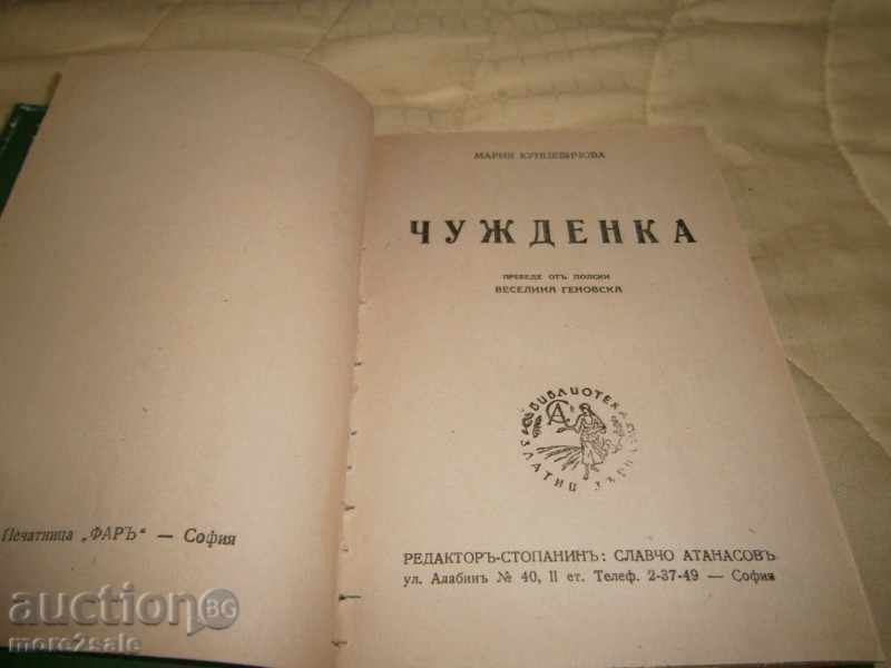 MARIYA KUNTZEVICHOVA - ALIEN - GOLDEN GRAIN - 1944/200 СТР with price 8.00 BGN | € 4.09 MARIYA KUNTZEVICHOVA - ALIEN - GOLDEN GRAIN - 1944/200 СТР with price 8.00 BGN | € 4.09