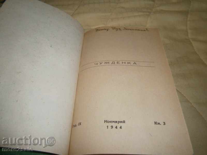 Delivery of MARIYA KUNTZEVICHOVA - ALIEN - GOLDEN GRAIN - 1944/200 СТР Delivery of MARIYA KUNTZEVICHOVA - ALIEN - GOLDEN GRAIN - 1944/200 СТР