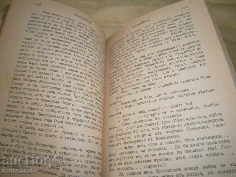 MARIYA KUNTZEVICHOVA - ALIEN - GOLDEN GRAIN - 1944/200 СТР - 6 MARIYA KUNTZEVICHOVA - ALIEN - GOLDEN GRAIN - 1944/200 СТР - 6