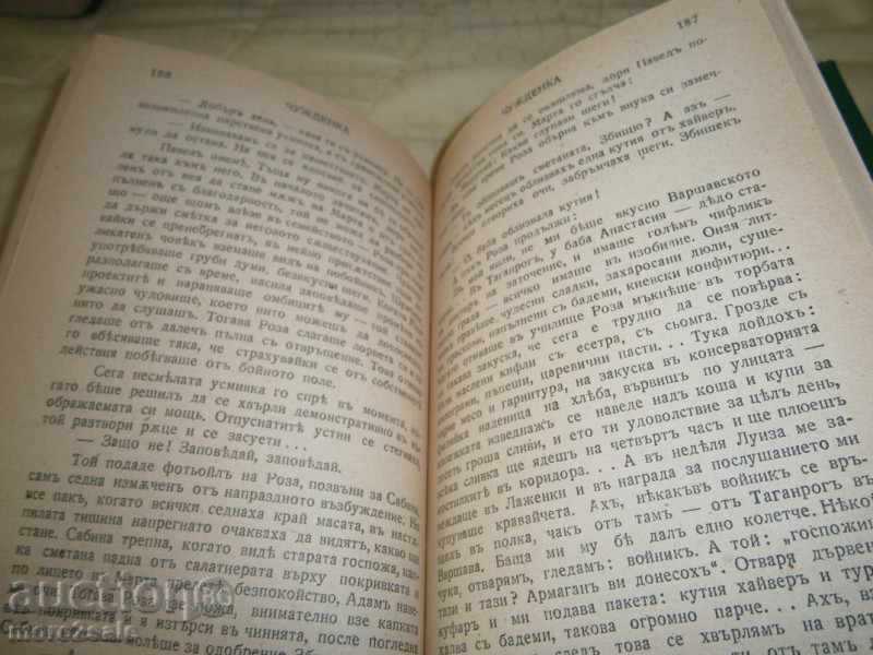 MARIYA KUNTZEVICHOVA - ALIEN - GOLDEN GRAIN - 1944/200 СТР - 7 MARIYA KUNTZEVICHOVA - ALIEN - GOLDEN GRAIN - 1944/200 СТР - 7