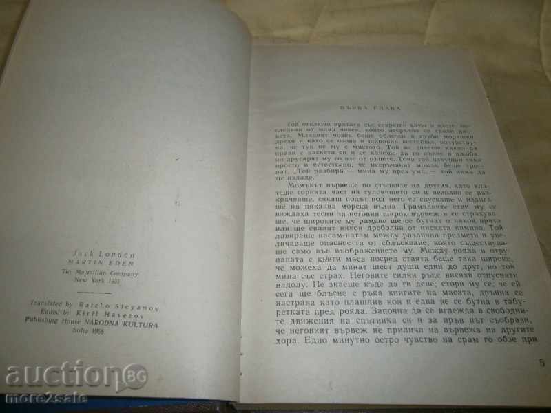 JACK LONDON - MARTIN IDAN - 1968 G / 392 PAGES - 6