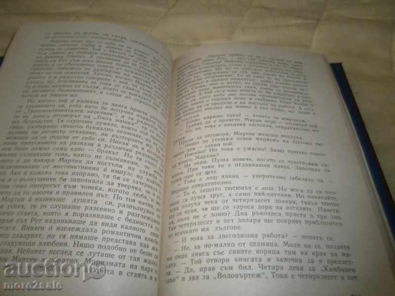 JACK LONDON - MARTIN IDAN - 1968 G / 392 PAGES - 7