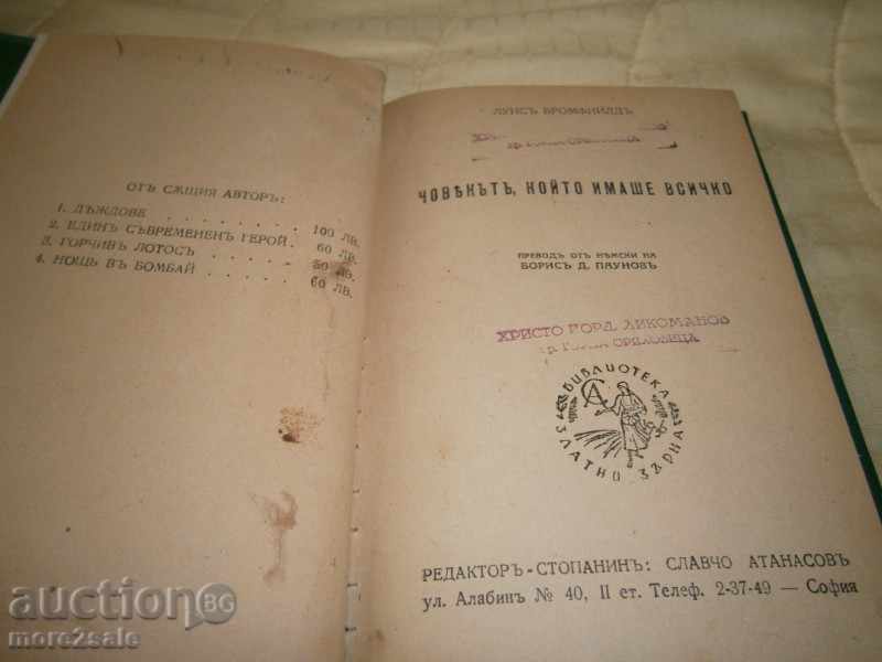 LOUIS BROWFIELD - THE MAN WHO HAS ALL - 1941 with price 8.00 BGN | € 4.09 LOUIS BROWFIELD - THE MAN WHO HAS ALL - 1941 with price 8.00 BGN | € 4.09