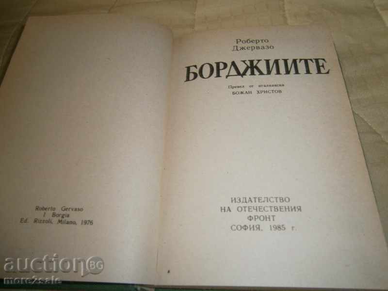 ROBERT JERWASO - BORDERS - 1985/304 PAGES with price 4.00 BGN | € 2.05 ROBERT JERWASO - BORDERS - 1985/304 PAGES with price 4.00 BGN | € 2.05