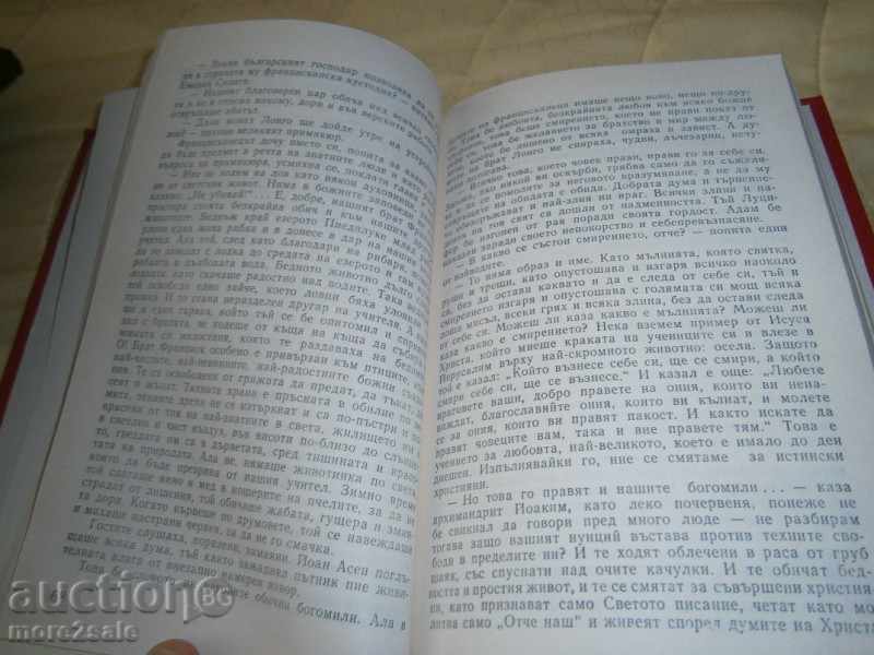 FANI POPOVA - MUTAFOVA - YOAN ASEN II - 1986 D. / 480 STP with price 4.50 BGN | € 2.30