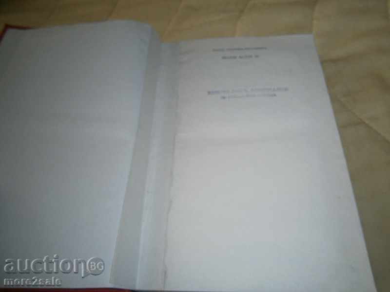 Delivery of FANI POPOVA - MUTAFOVA - YOAN ASEN II - 1986 D. / 480 STP