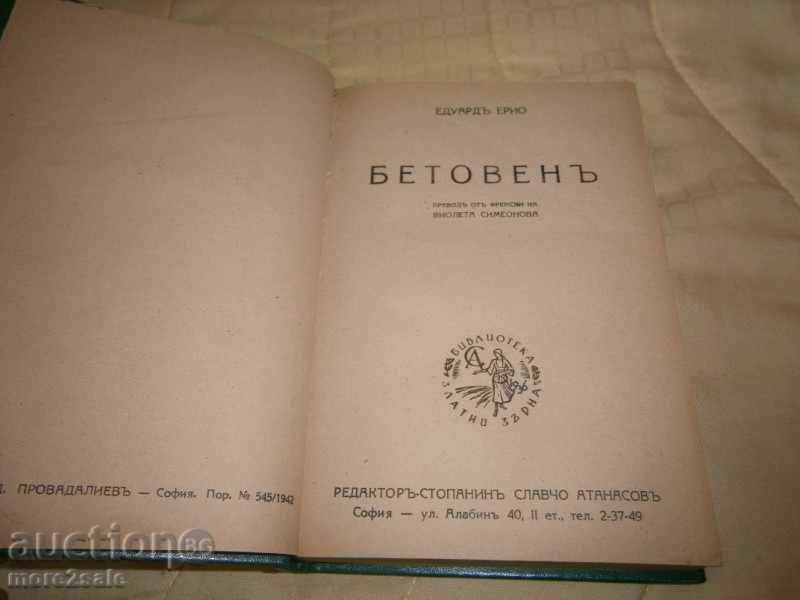 EDUARDE ERIO-SURFACE - 1942 YEARS - GOLDEN GRAIN with price 10.00 BGN | € 5.11 EDUARDE ERIO-SURFACE - 1942 YEARS - GOLDEN GRAIN with price 10.00 BGN | € 5.11