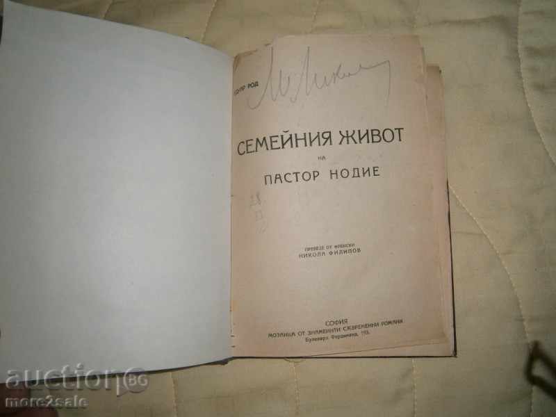 Auction EDUAR ROD - THE FAMILY LIFE OF THE PASTER NODE - 192 PAGES Auction EDUAR ROD - THE FAMILY LIFE OF THE PASTER NODE - 192 PAGES