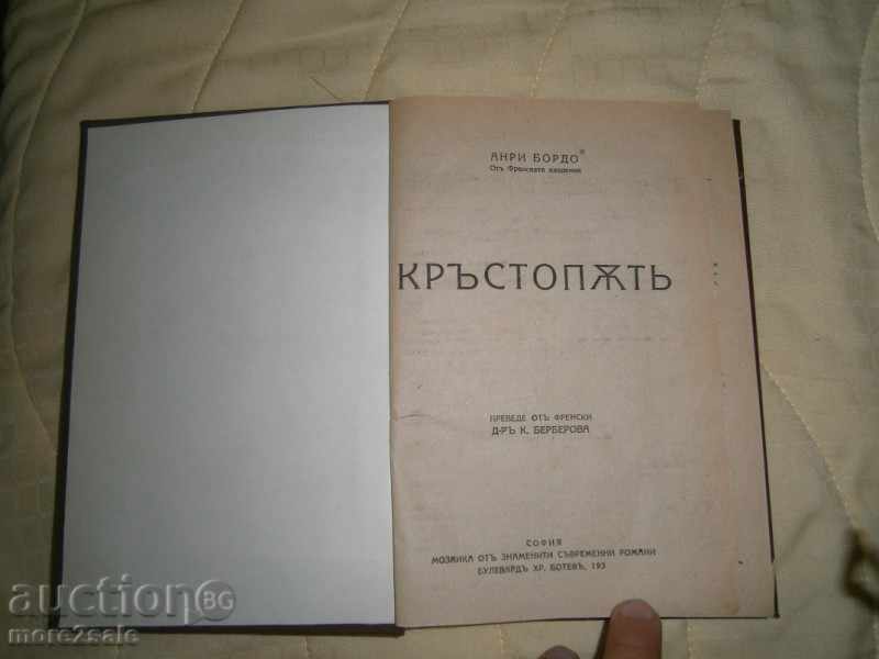 Auction ANRI BORDO - CROSSROAD - 184 PAGES - BG (BEFORE 1944) Auction ANRI BORDO - CROSSROAD - 184 PAGES - BG (BEFORE 1944)