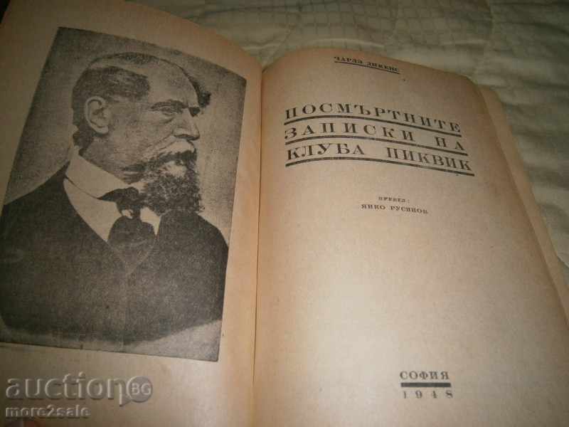 CHARLES DICKENS - THE RUNNING LETTERS OF THE "PIKVIK" CLUB with price 9.00 BGN | € 4.60 CHARLES DICKENS - THE RUNNING LETTERS OF THE "PIKVIK" CLUB with price 9.00 BGN | € 4.60