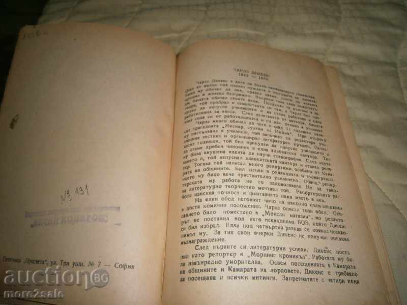 Delivery of CHARLES DICKENS - THE RUNNING LETTERS OF THE "PIKVIK" CLUB Delivery of CHARLES DICKENS - THE RUNNING LETTERS OF THE "PIKVIK" CLUB